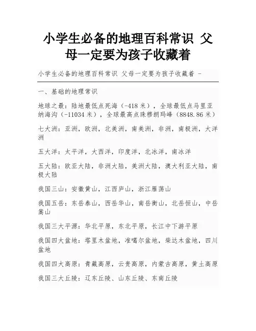小学生必备的地理百科常识 父母一定要为孩子收藏着