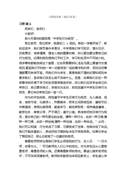 习惯演讲稿（通用18篇）
