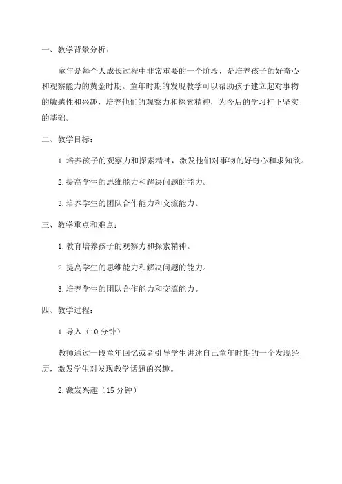 童年的发现教学反思教案