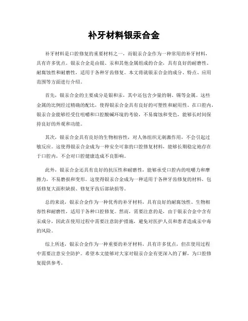 补牙材料银汞合金