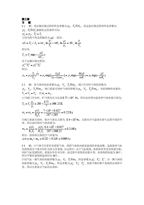 热工基础课后答案第三章