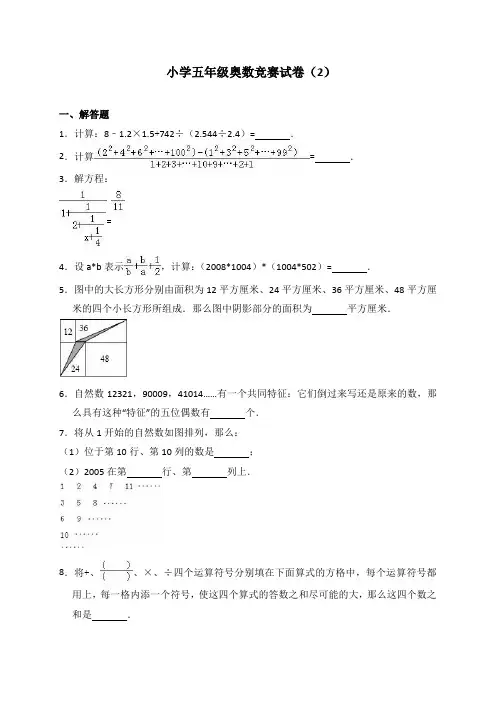 五年级上册奥数竞赛试卷(含答案)