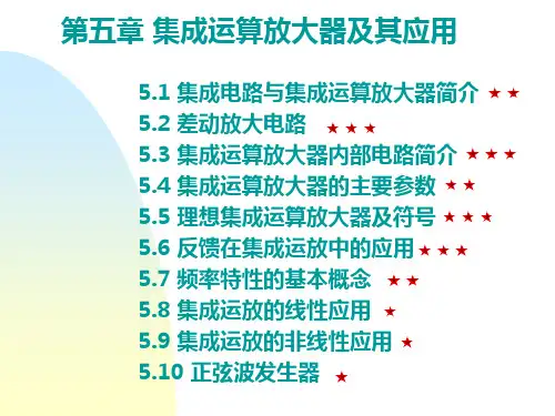 大学电子电路基础 第五章