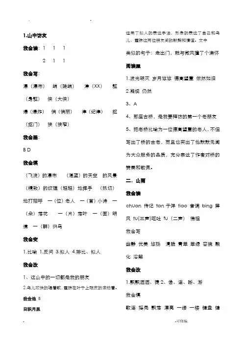 六年级上册语文配套练习册答案