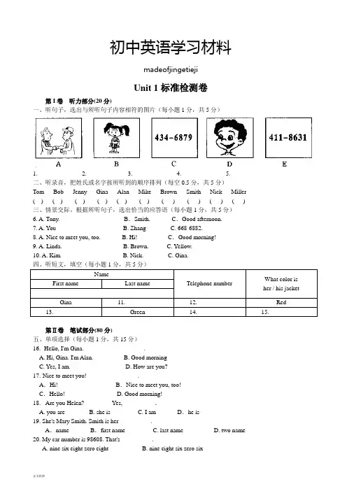 人教版七年级上册英语Unit1标准检测卷(含听力MP3及答案)