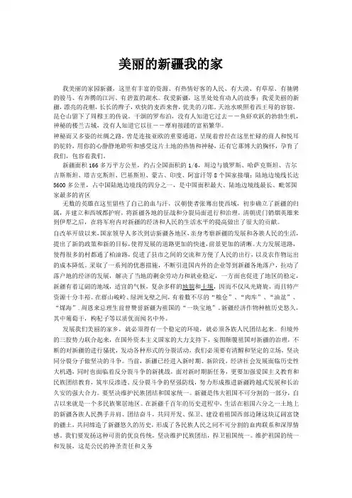 美丽的新疆我的家