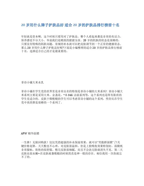 20岁用什么牌子护肤品好 适合20岁的护肤品排行榜前十名