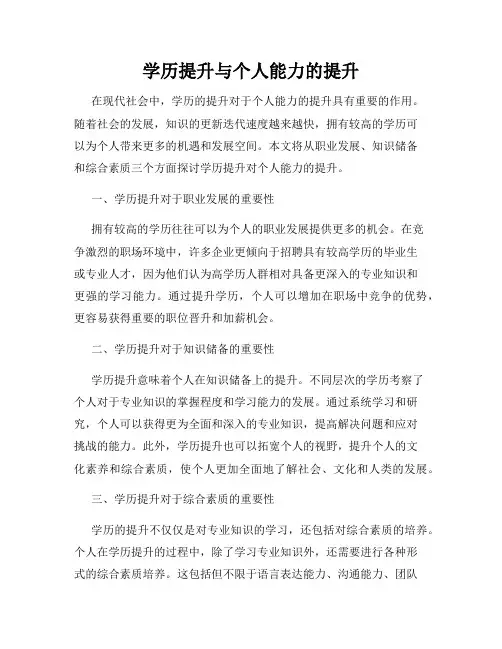 学历提升与个人能力的提升