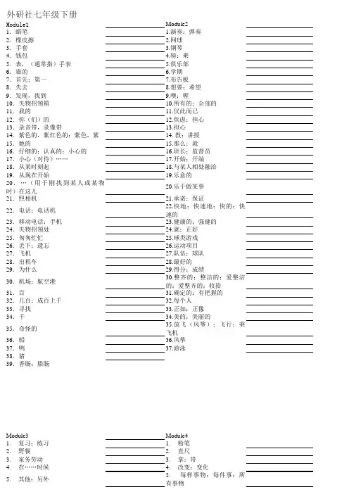 新版外研版英语七年级下单词翻译默写