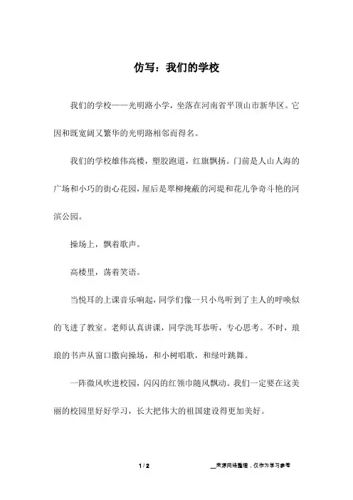 仿写：我们的学校