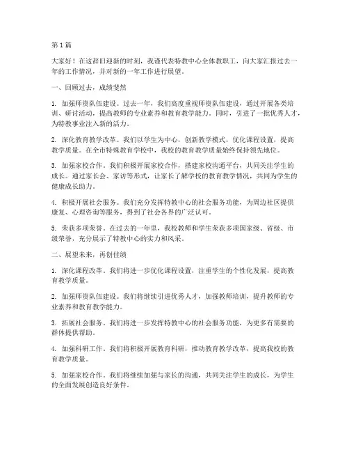 特教中心年度总结汇报(3篇)