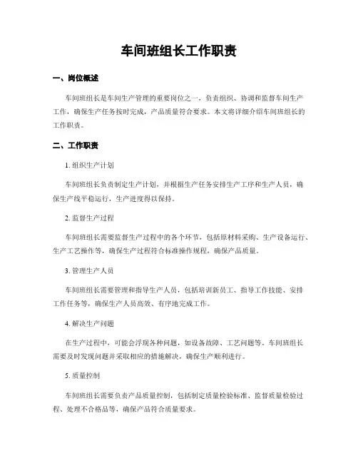 车间班组长工作职责