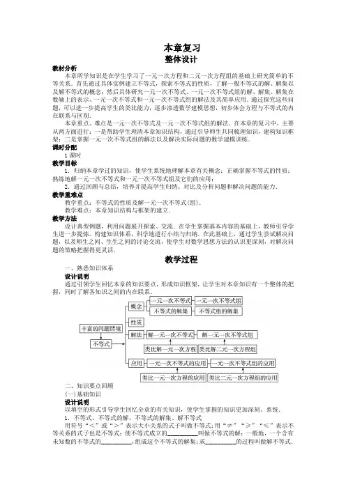 最新人教版七年级数学下册 第九章 《不等式与不等式组》教案