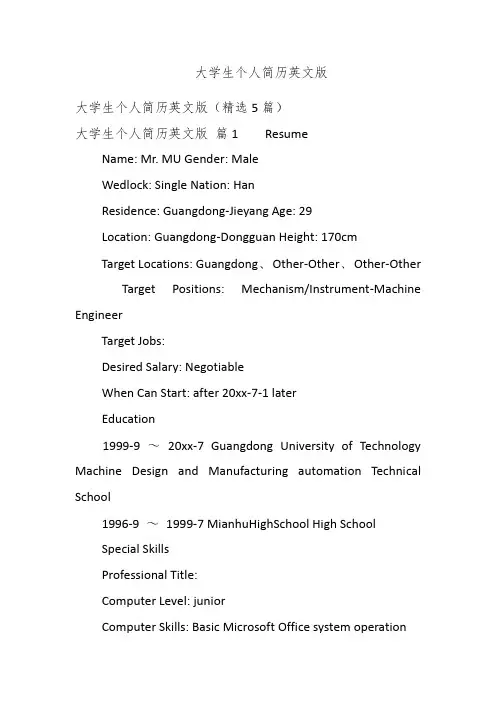 大学生个人简历英文版