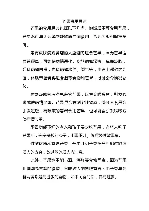 水果芒果食用忌讳