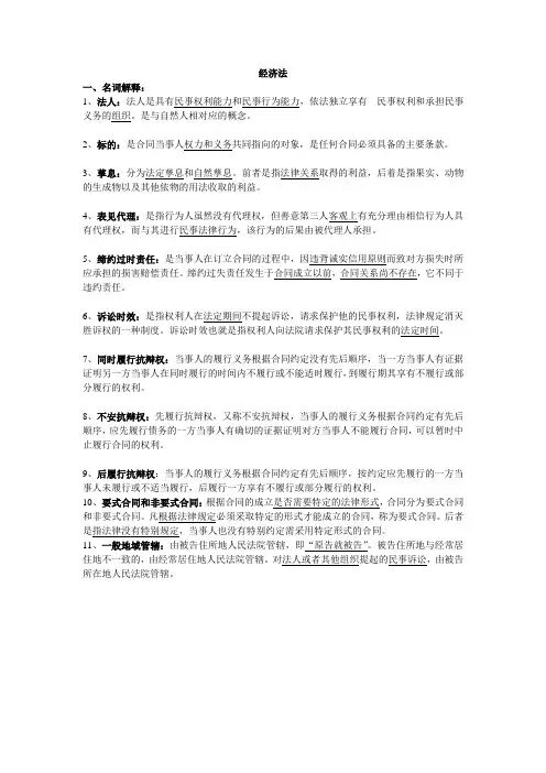 经济法名词解释
