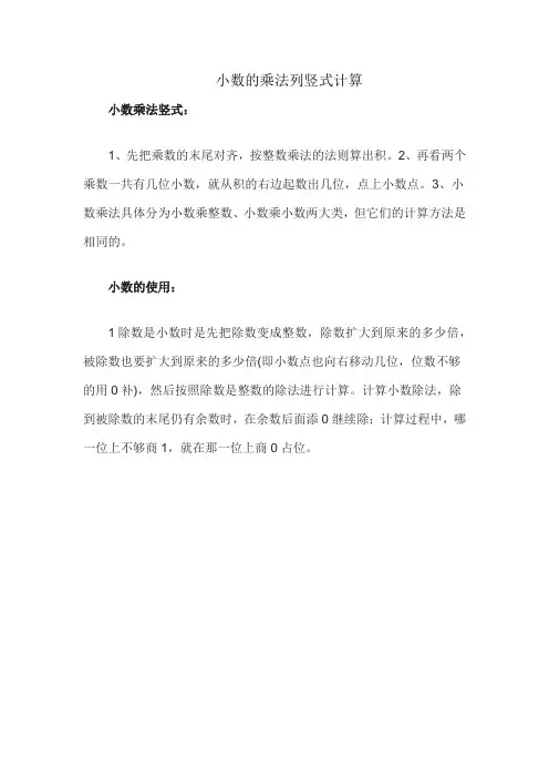 小数的乘法列竖式计算