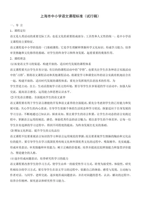 上海市中小学语文课程标准稿