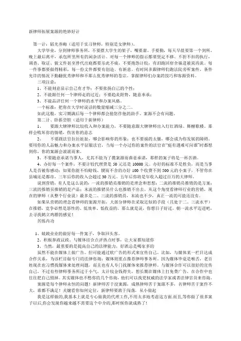 新律师拓展案源的绝妙好计