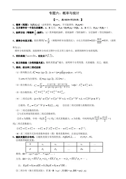 专题6：概率与统计(理)高三复习经典教案含答案