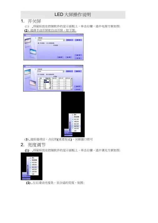 LED大屏幕操作说明