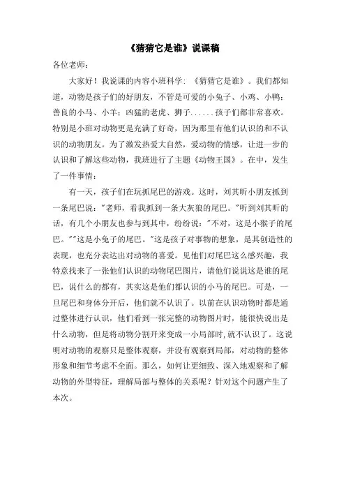 《猜猜它是谁》说课稿.doc