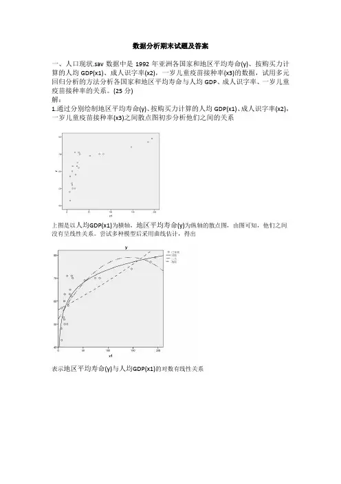 数据分析期末试题及答案