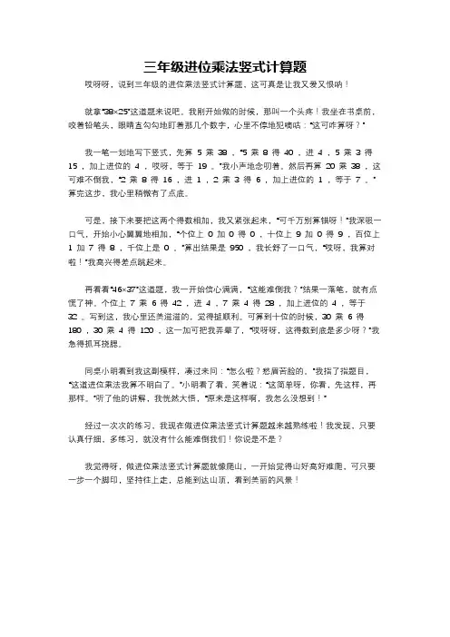 三年级进位乘法竖式计算题