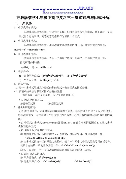 苏教版七年级下期末复习三因式分解