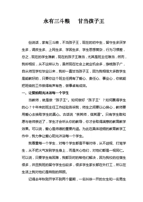 永有三斗粮   甘当孩子王