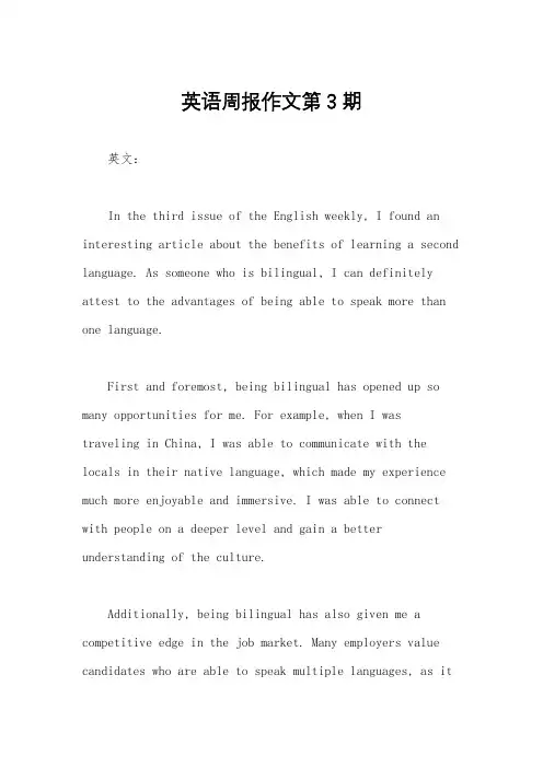 英语周报作文第3期