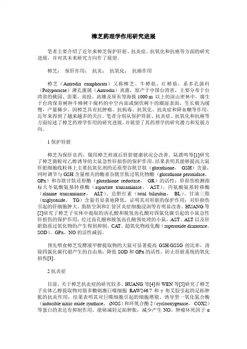 樟芝药理学作用研究进展