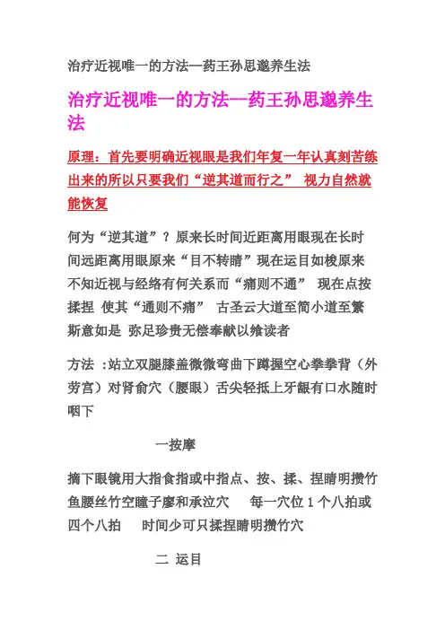 治疗近视唯一的方法