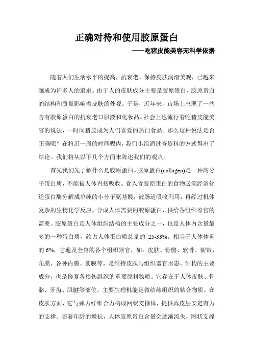 正确对待和使用胶原蛋白——吃猪皮能美容无科学依据