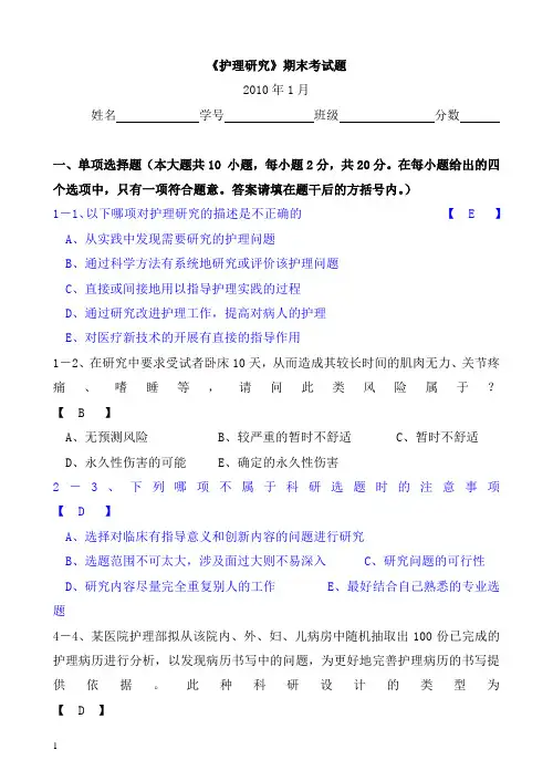 《护理研究》试题带答案