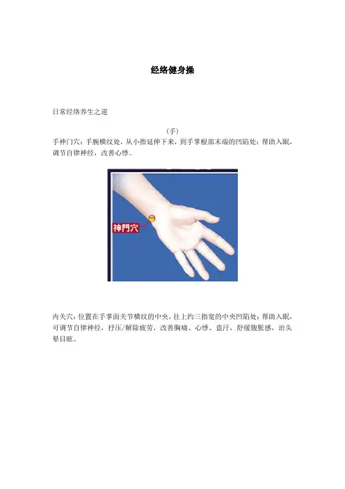 经络健身操