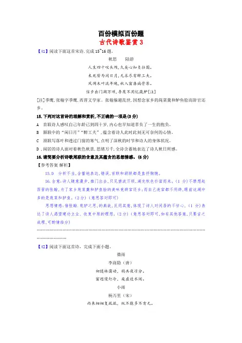 古代诗歌鉴赏3(解析版)-备战2022年新高考语文专题训练之模拟题分类汇编