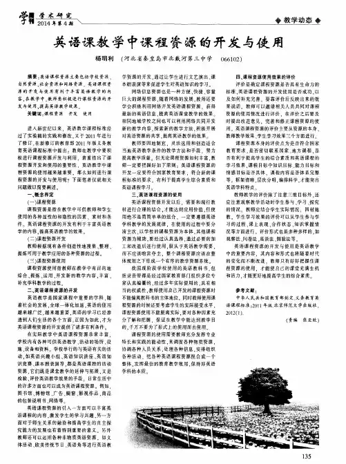 英语课教学中课程资源的开发与使用
