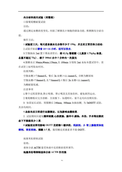 内分泌科相关试验(再整理)