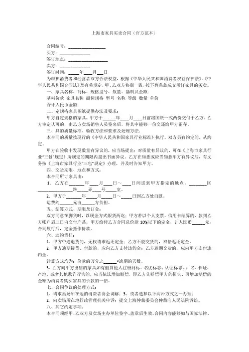 上海市家具买卖合同(官方范本)