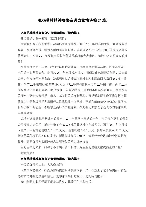 弘扬劳模精神凝聚奋进力量演讲稿(7篇)