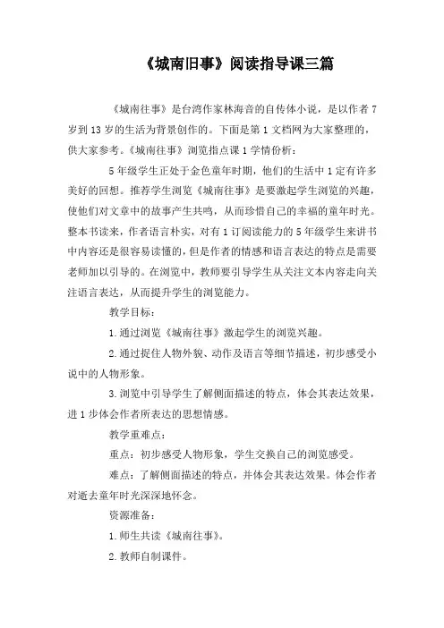 《城南旧事》阅读指导课三篇