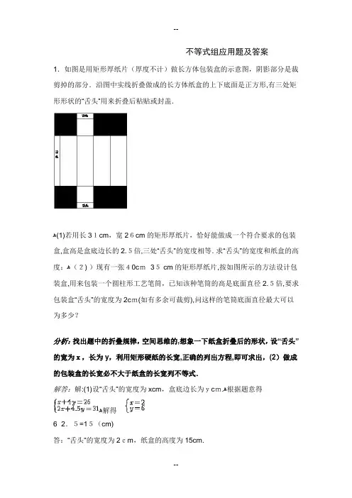 不等式(组)应用题及答案