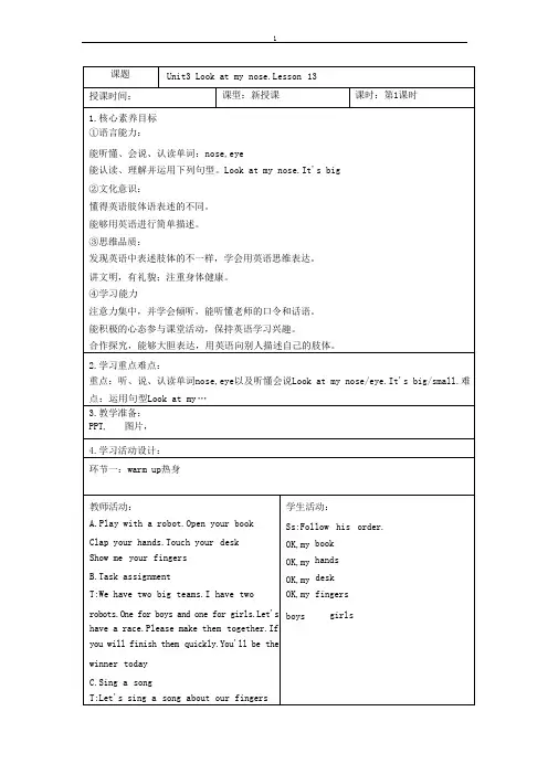 三年级上册英语第三单元教案 