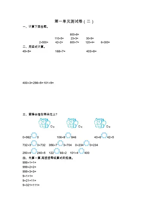 (新)苏教版三年级数学上册第一单元测试卷(附答案)