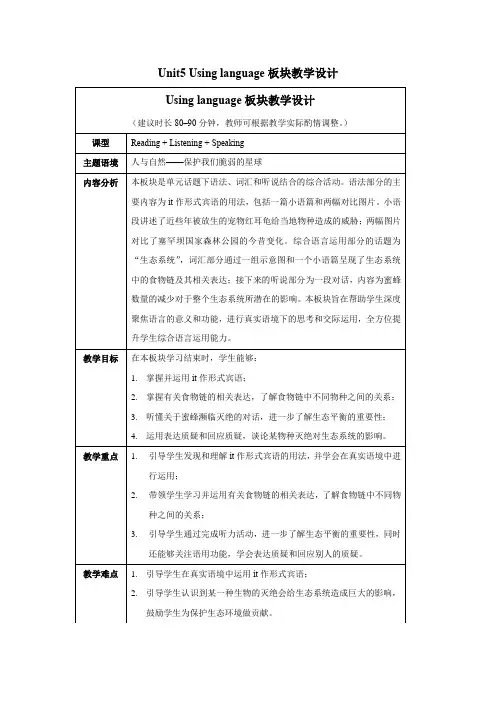 2019外研版高中英语选择性必修二Unit5 Using language 板块教学设计