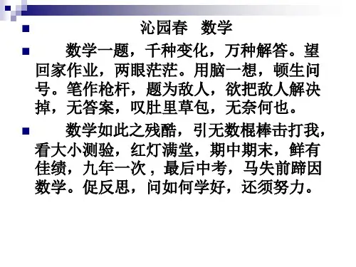 学生仿写 《沁园春》