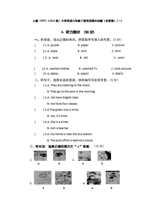 2022人教(PEP)(2014秋)小学英语六年级下册英语期末试题(含答案)(三套)