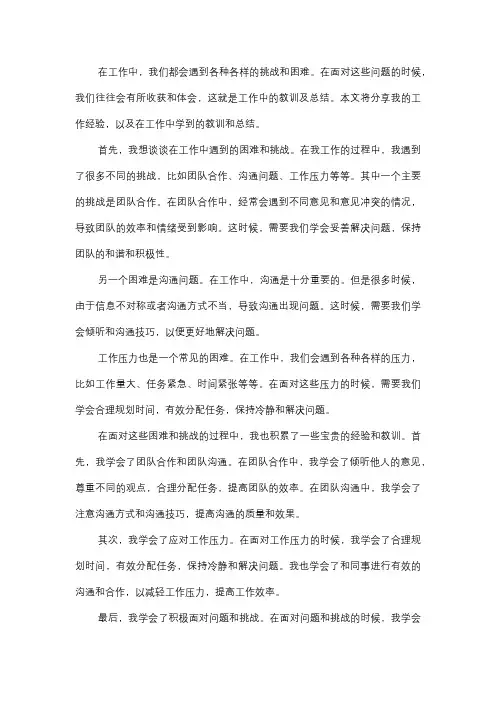  工作中的教训及总结