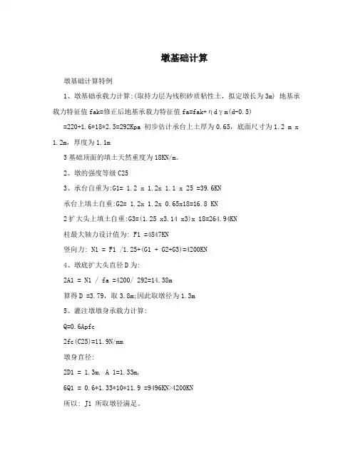 墩基础计算